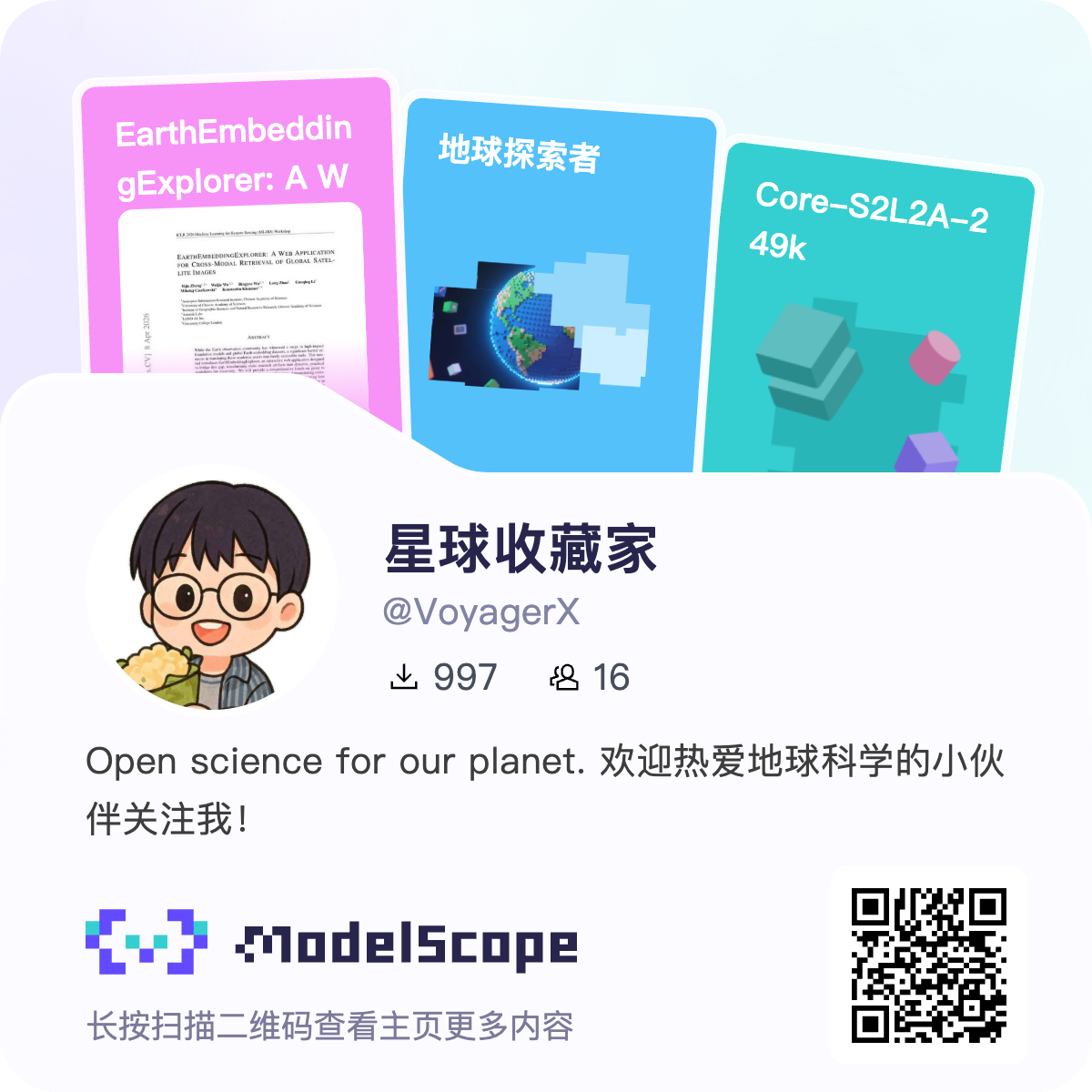 星球收藏家的魔搭名片