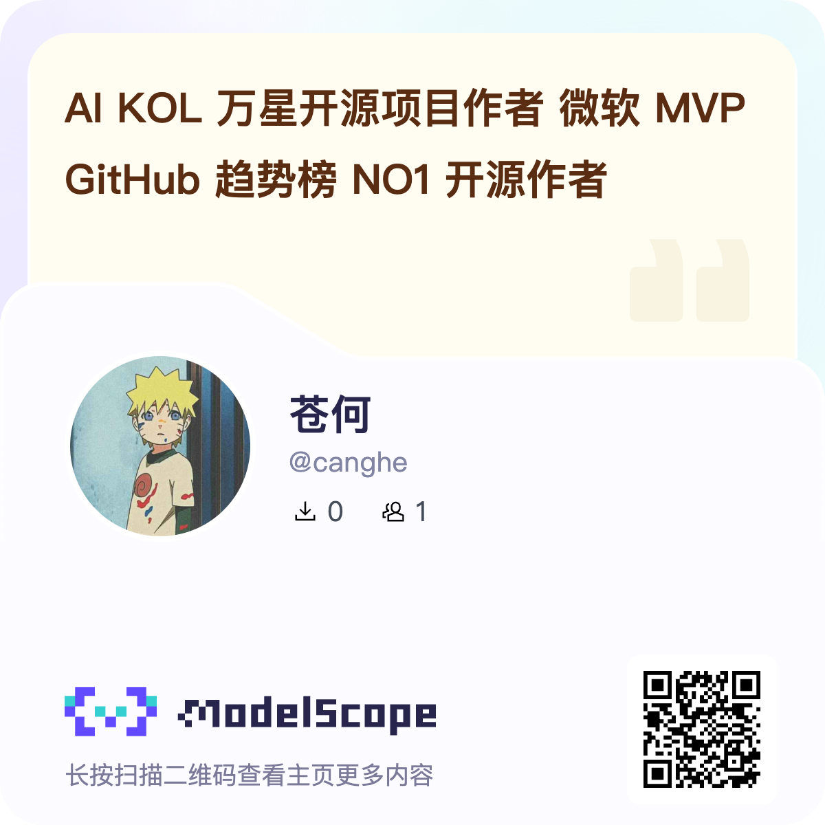 苍何的魔搭名片