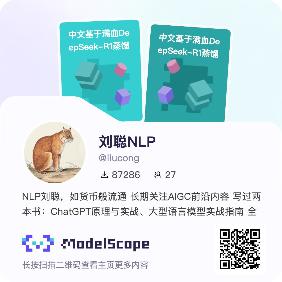 刘聪NLP的魔搭名片