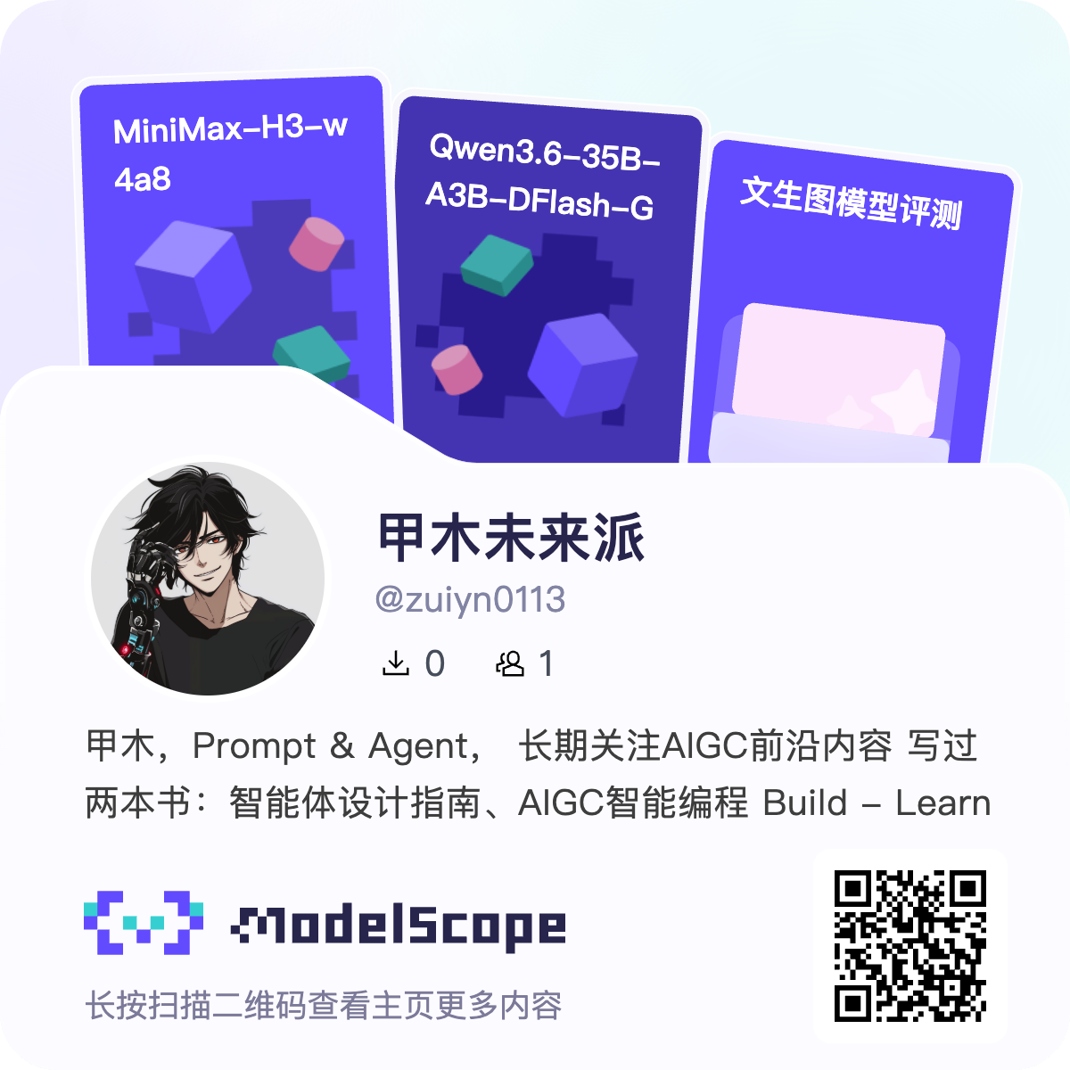 甲木未来派的魔搭名片